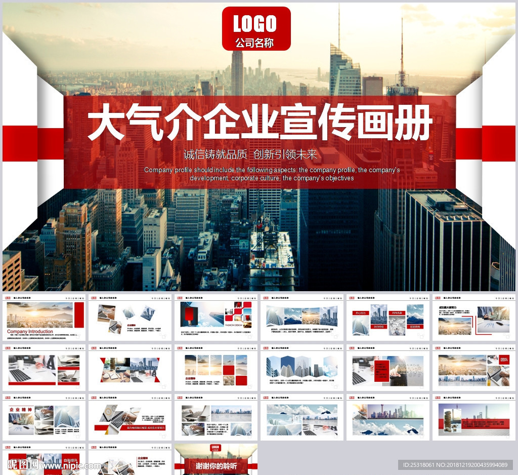 企業(yè)宣傳畫冊圖片相冊展示PPT