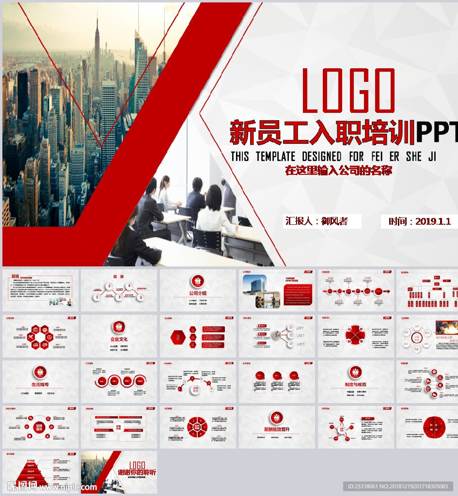 公司招聘新員工入職培訓ppt