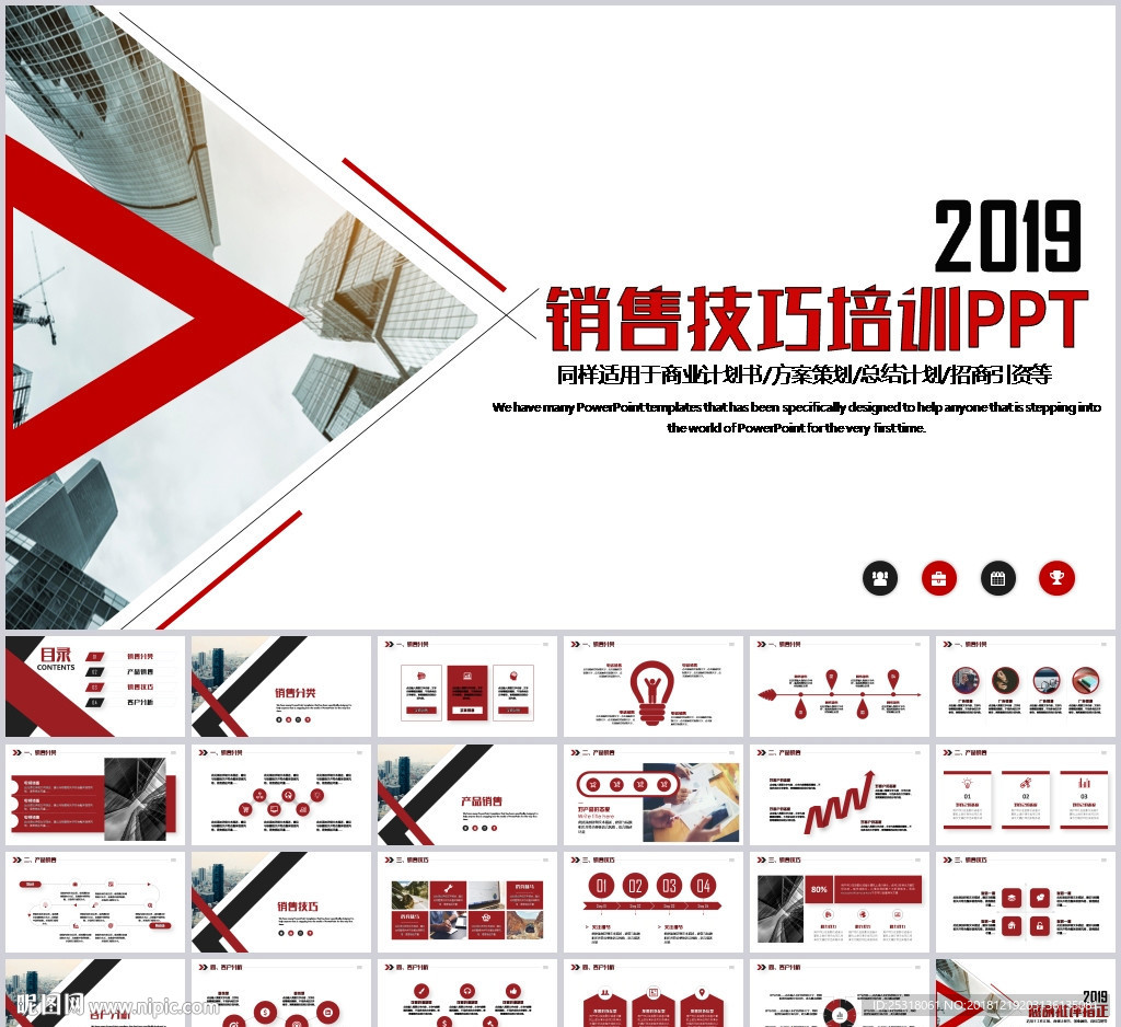 銷售技巧企業培訓PPT模板