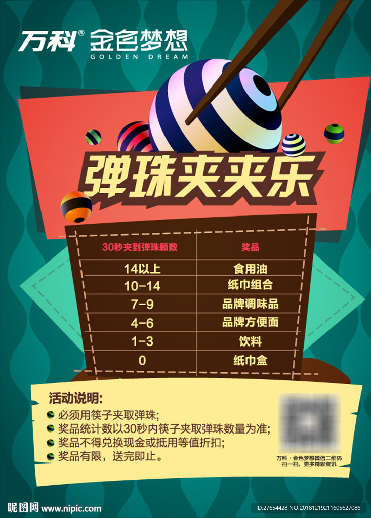 彈珠夾夾樂