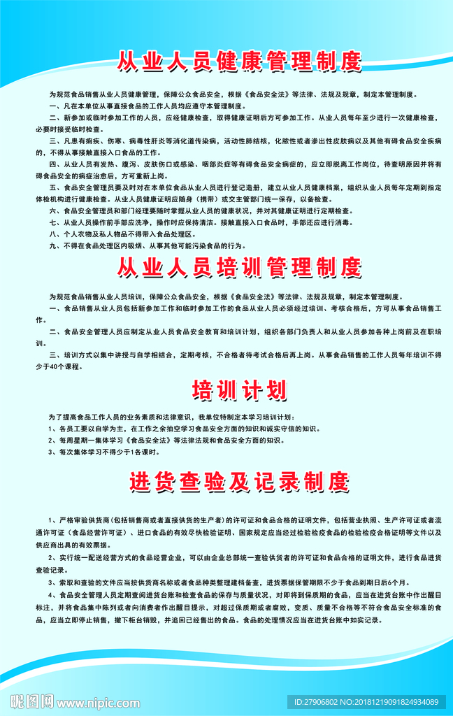 從業人員健康制度