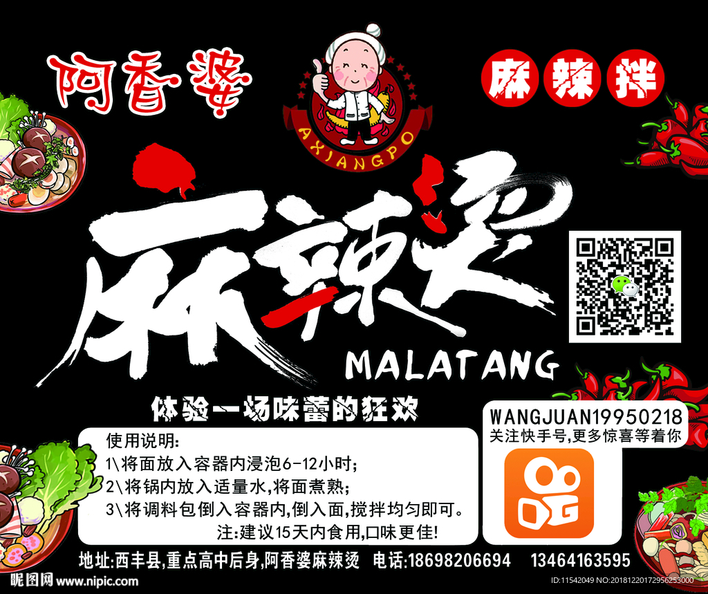 阿香婆麻辣燙