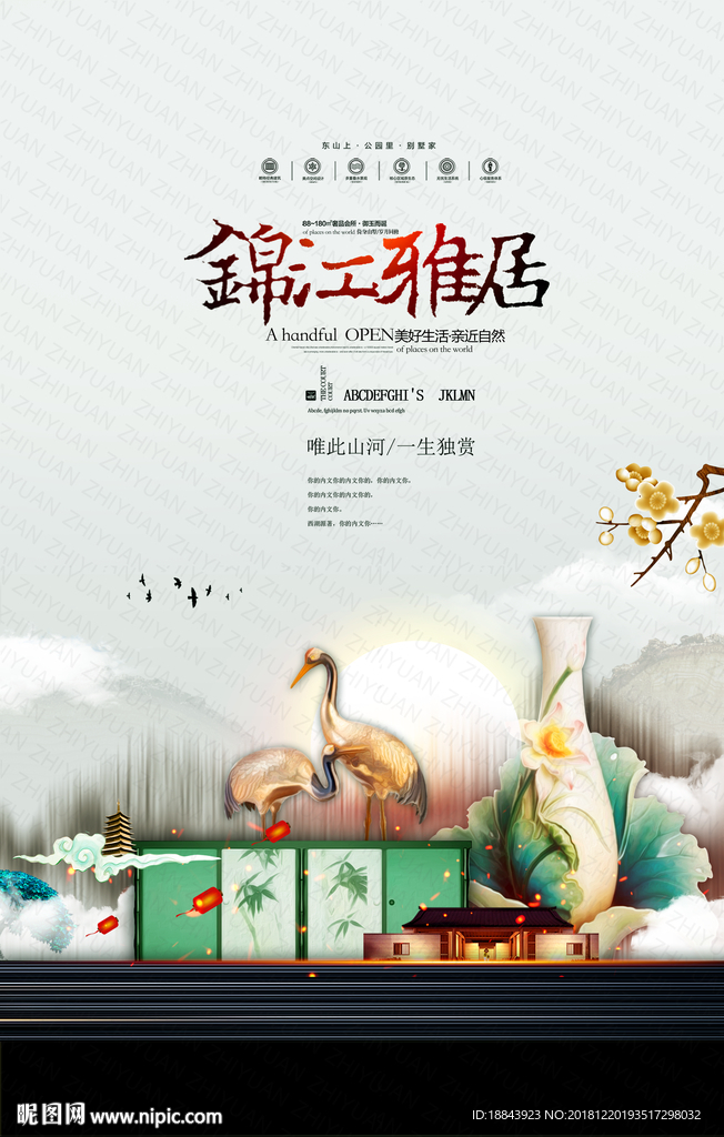 唯美新中式地產(chǎn)開盤海報