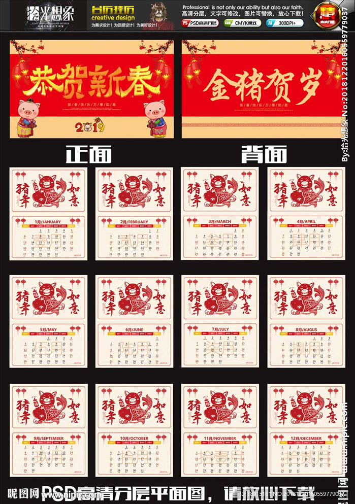 中国风传统2019猪年商业台历