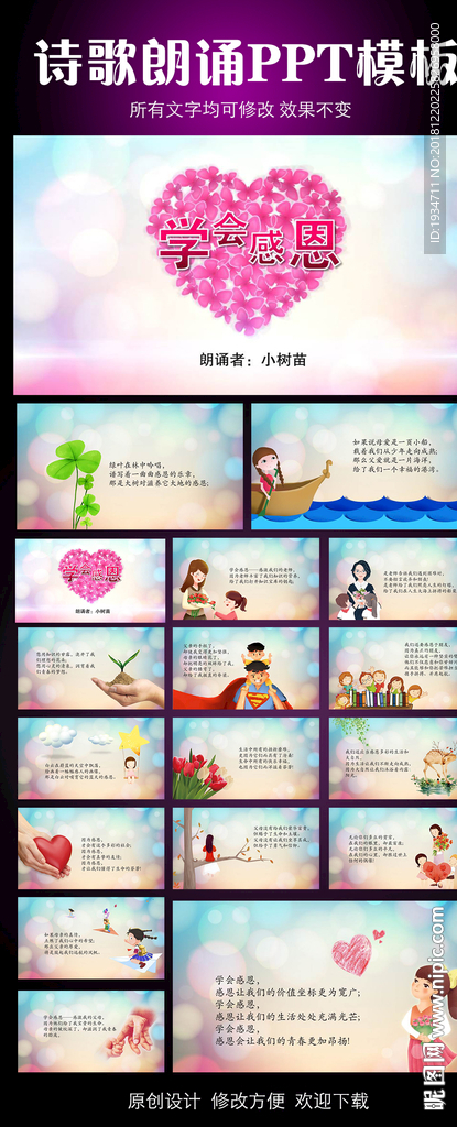 學會感恩詩歌朗誦動態PPT模板