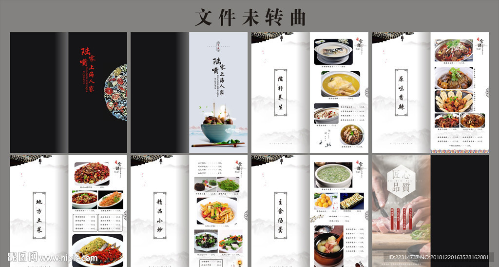 精美高檔菜單畫冊菜譜CDR
