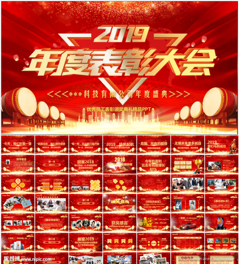 企業年會PPT