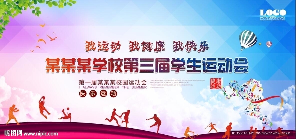 學生運動會  我運動 我健康