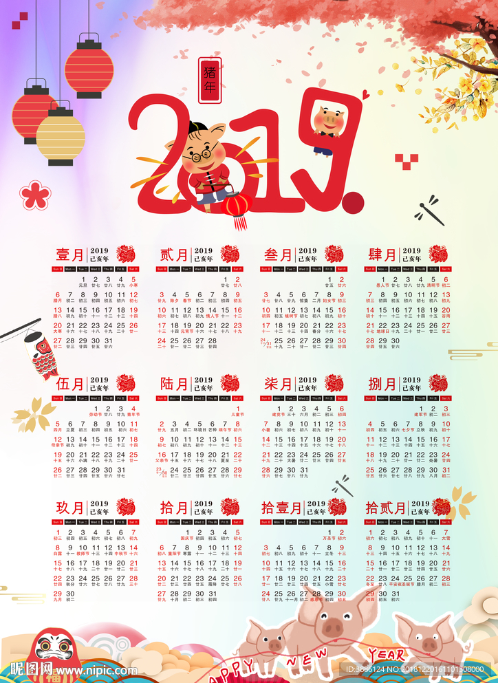 2019日历