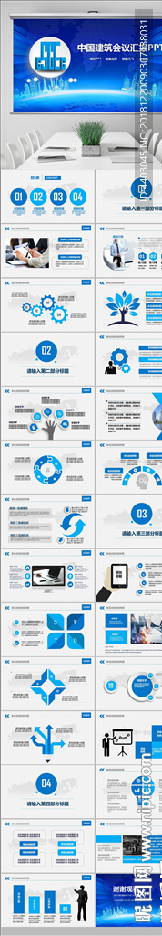 蓝色中国建筑集团中建钢构PPT