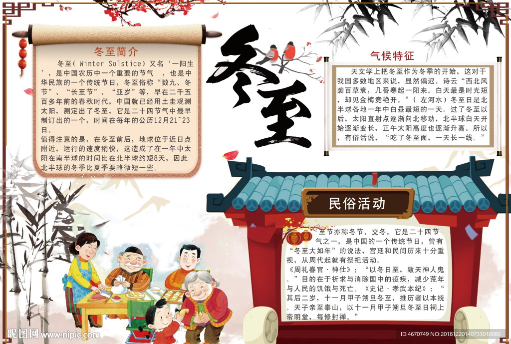 传统中国风节日手抄报 冬至小报