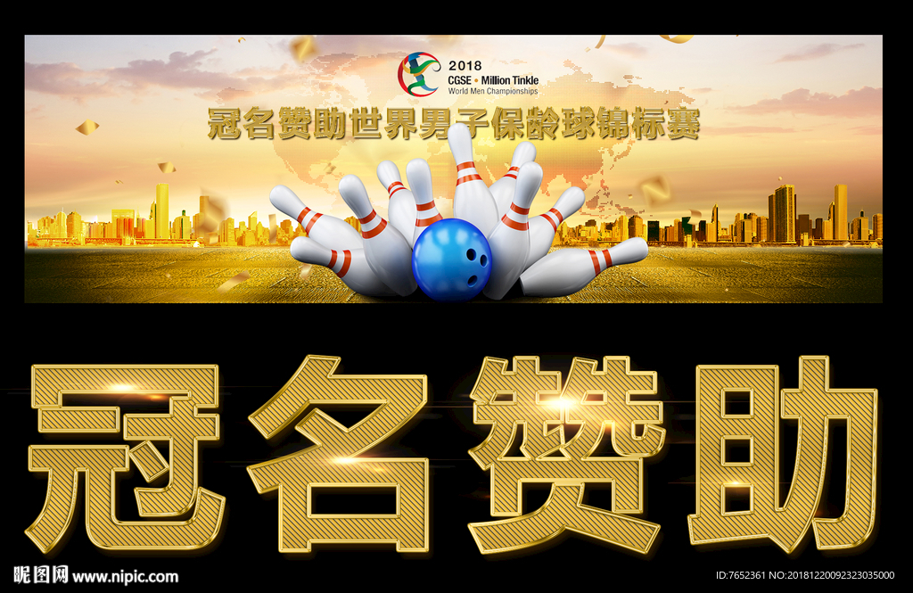 保齡球banner