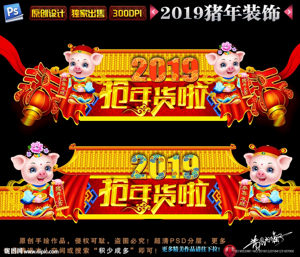 2019春节门头