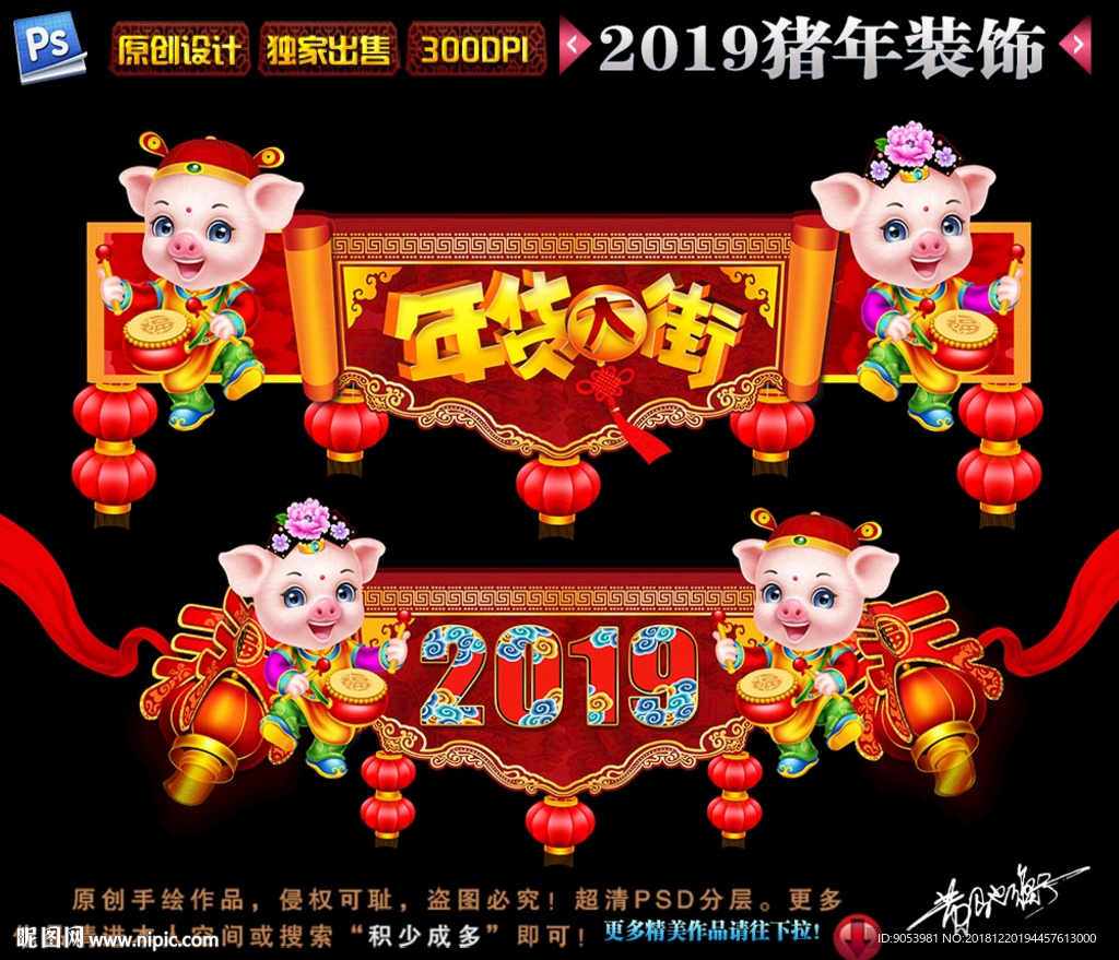 2019春节门头