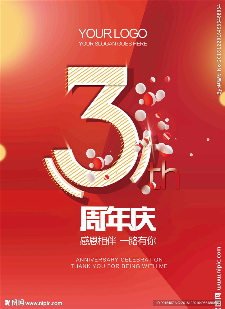 3周年慶典紅色海報