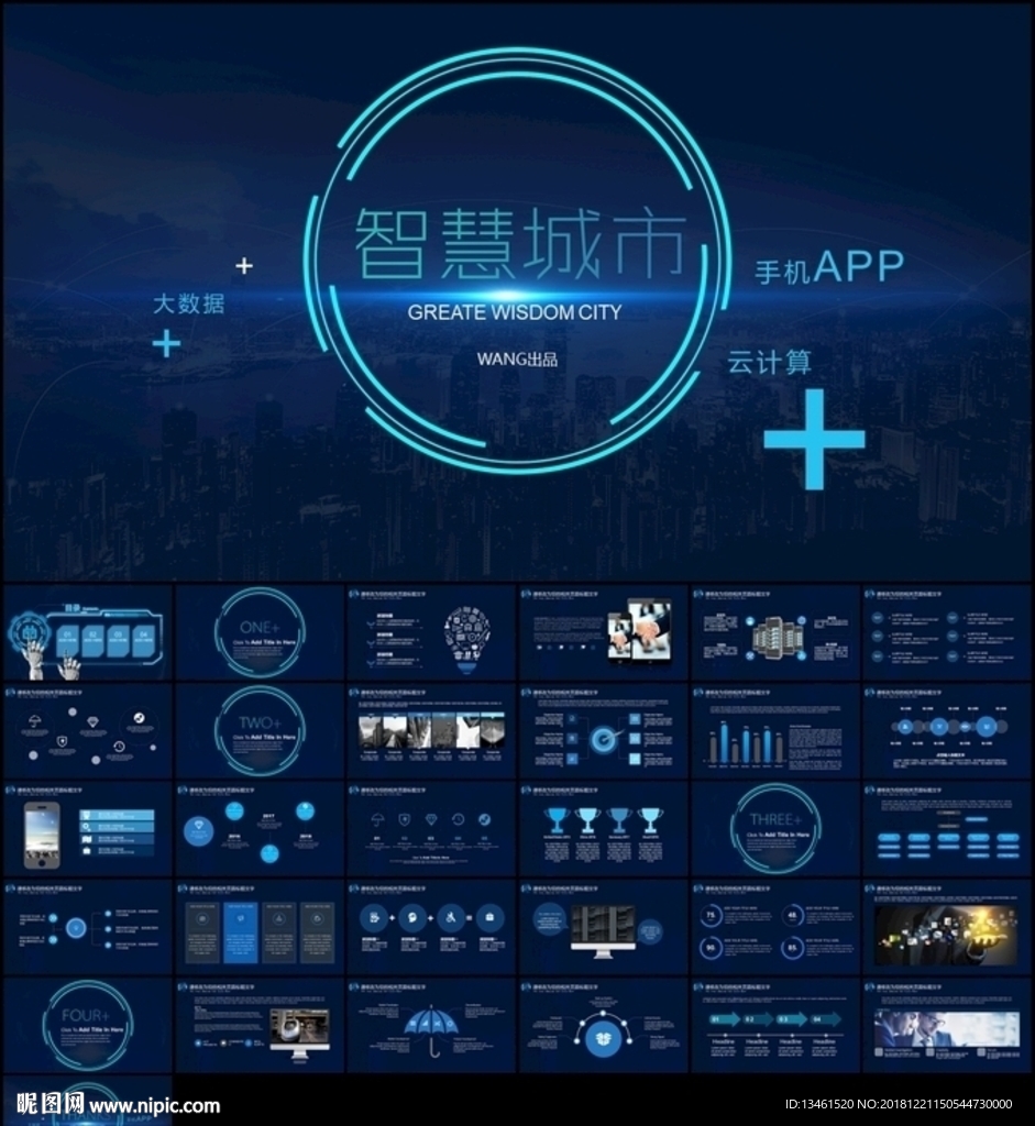 智慧城市高科技PPT