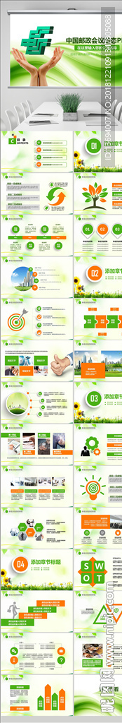 中國郵政金融投資理財PPT