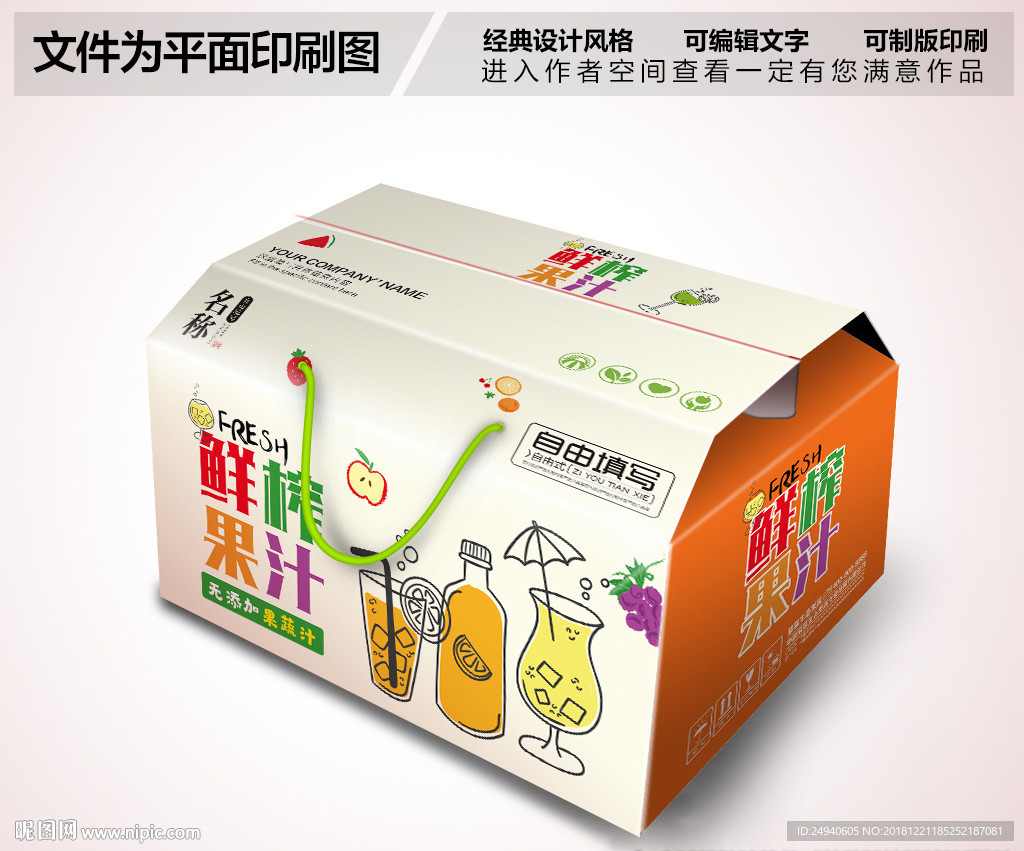 鲜榨果汁包装箱设计PSD