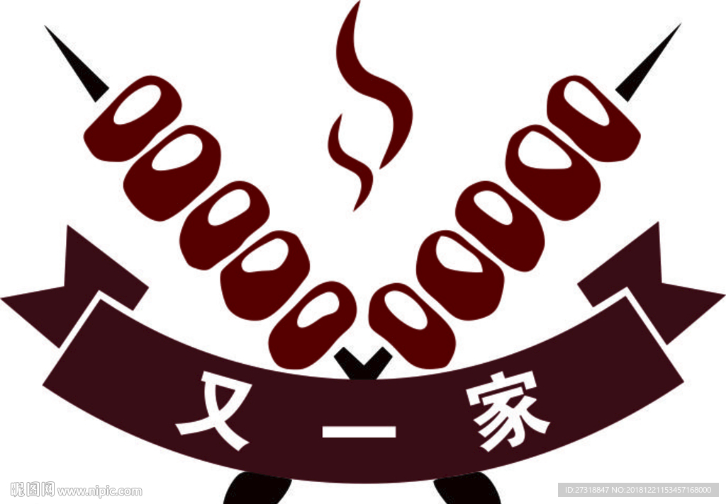 又一家燒烤LOGO