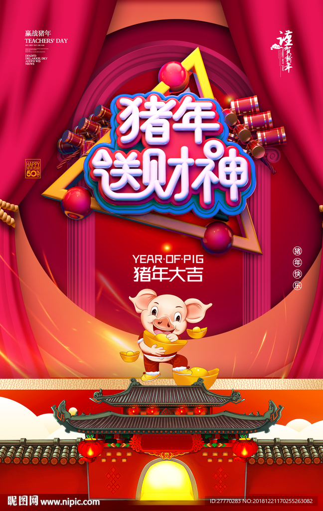 新春猪年红色中国风新年春节海报