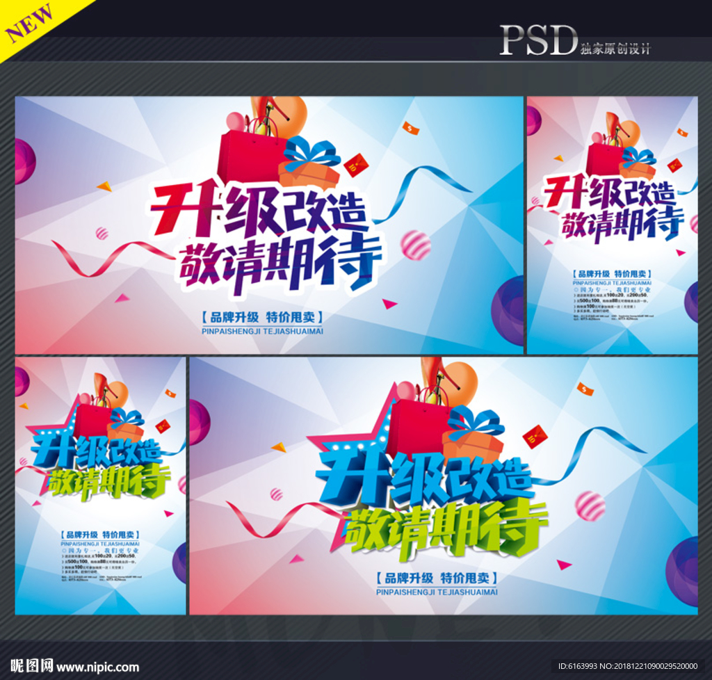 品牌升级设计图__海报设计_广告设计_设计图库_昵图网nipic.com