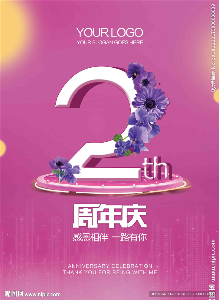 紫色2周年慶典海報