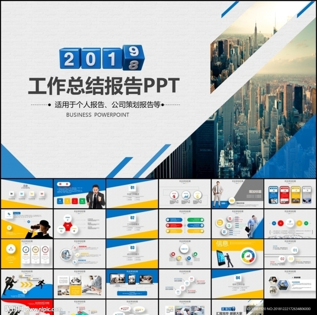 2019年新年計劃總結PPT