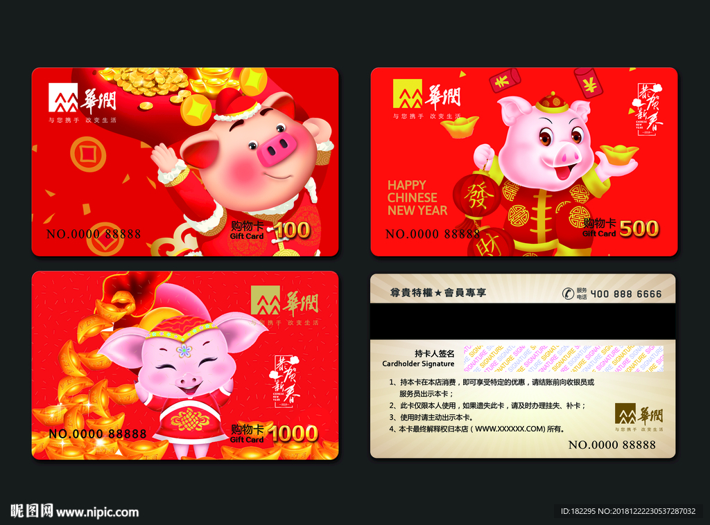 猪年购物卡
