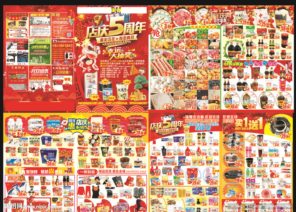 店庆5周年超市促销海报