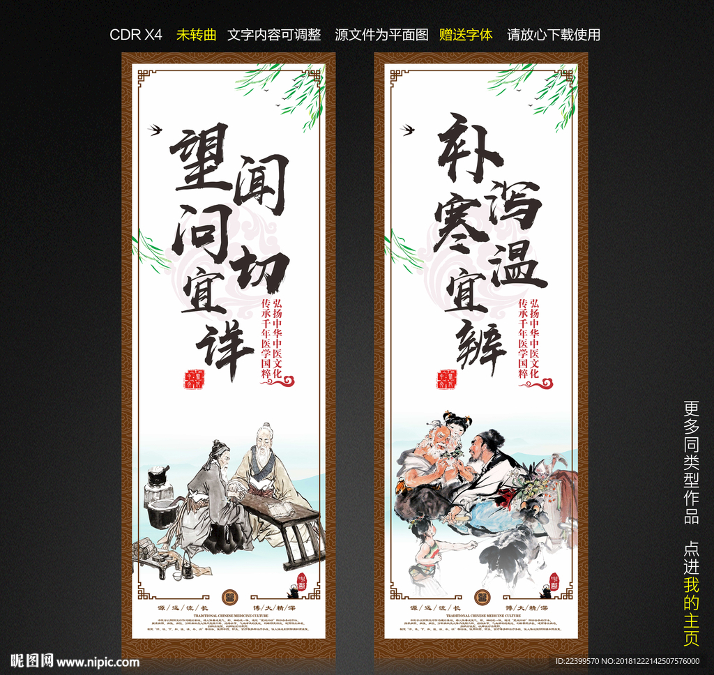 中醫文化