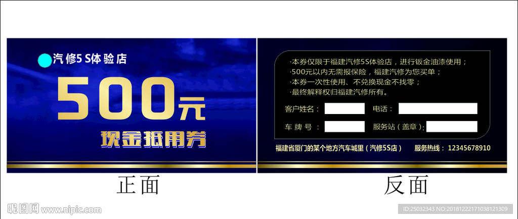 键 词:汽车 抵用券 代金券 名片 汽修 钣金喷漆 优惠卡 现金