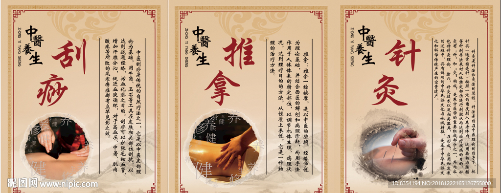 中醫(yī)養(yǎng)生療法