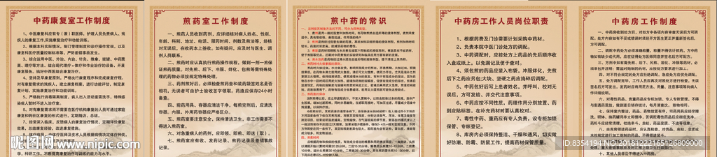 中醫(yī)中藥管理制度
