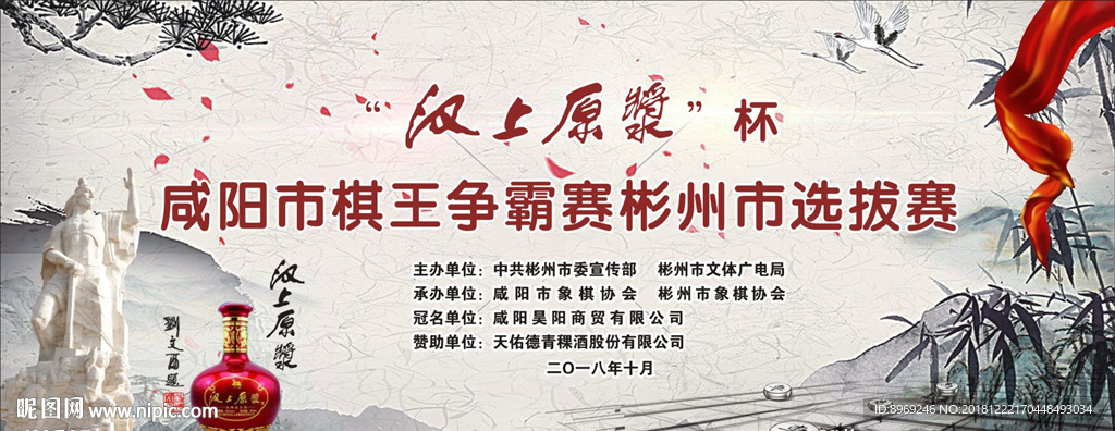 象棋比賽背景