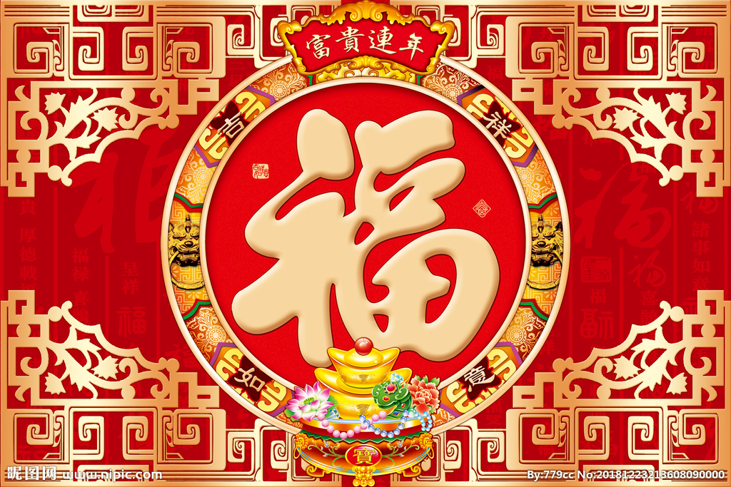 中国传统福图案地毯