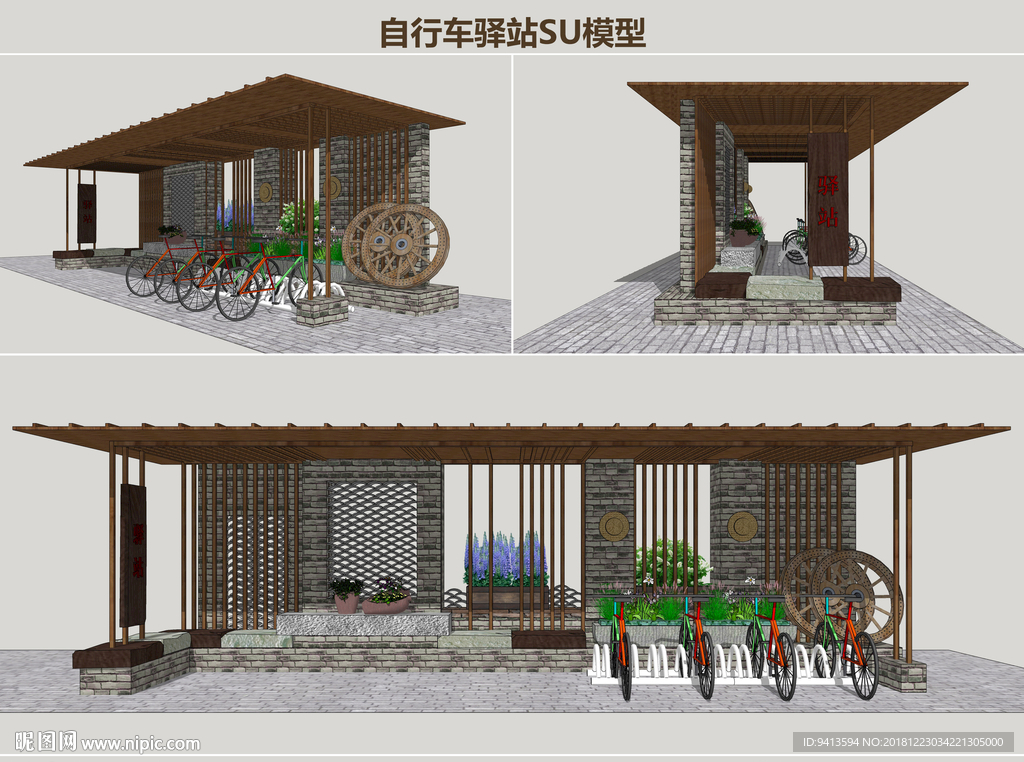 自行車驛站