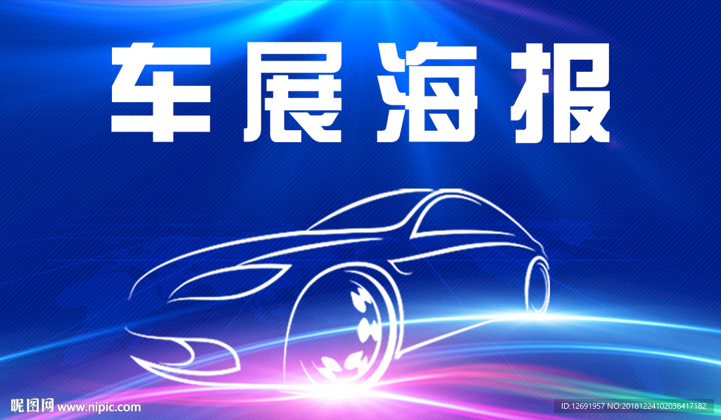 車展海報