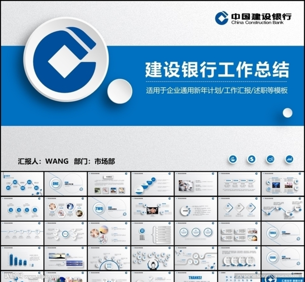 建設(shè)銀行PPT