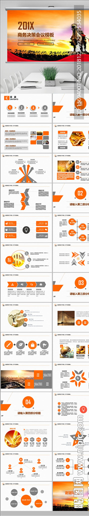 企業(yè)文化商務(wù)決策合作戰(zhàn)略PPT
