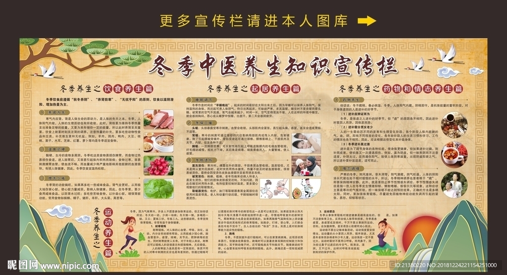 中醫(yī)養(yǎng)生知識宣傳欄圖片