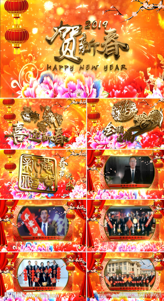 AE豬年2019賀新春模板