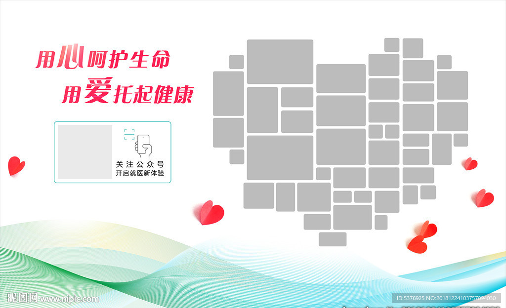 愛心墻