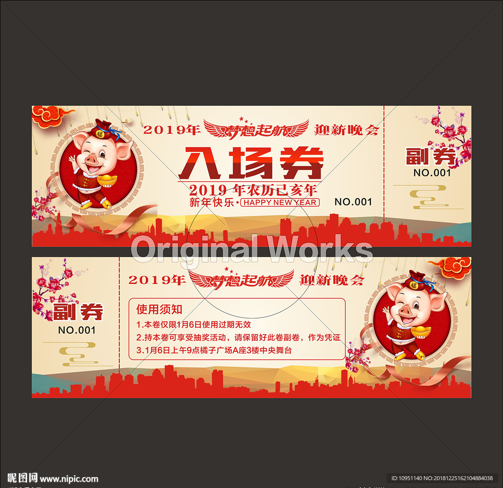 2019入場券