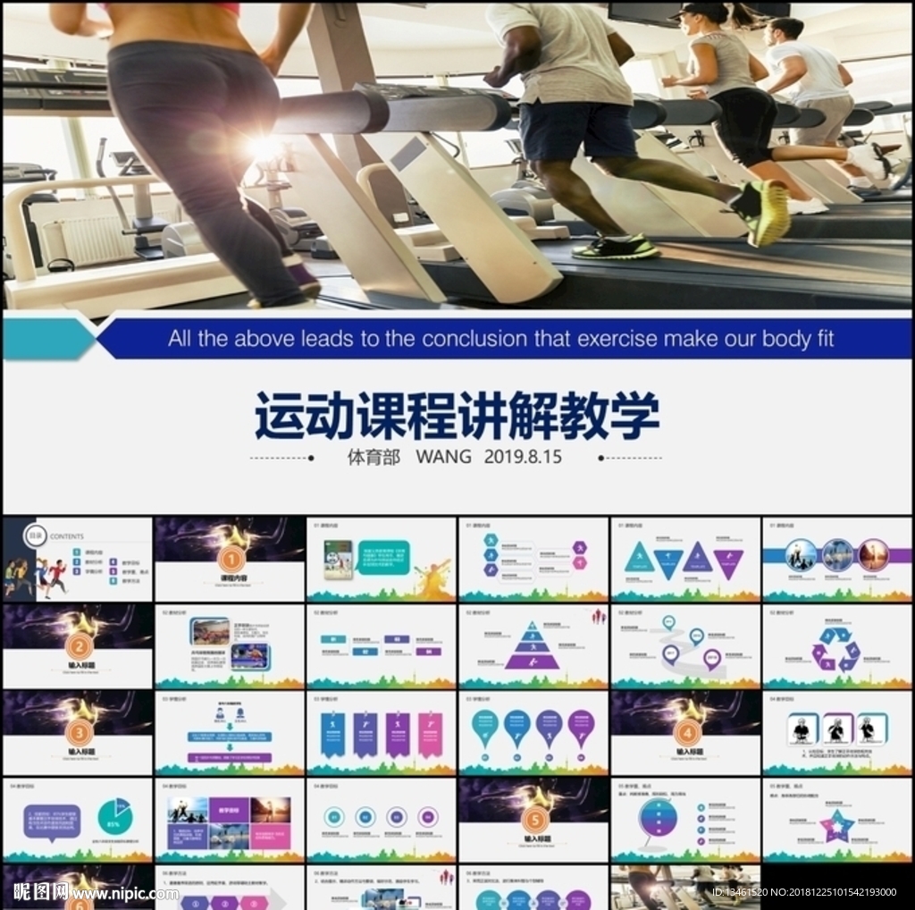 運動說課講解訓(xùn)練PPT