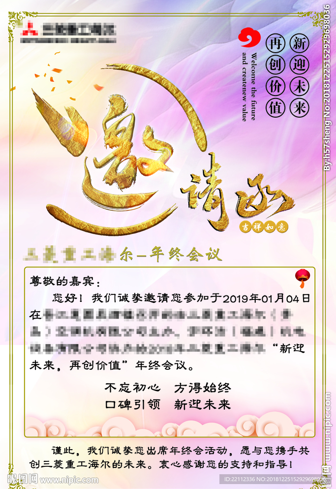 邀請函