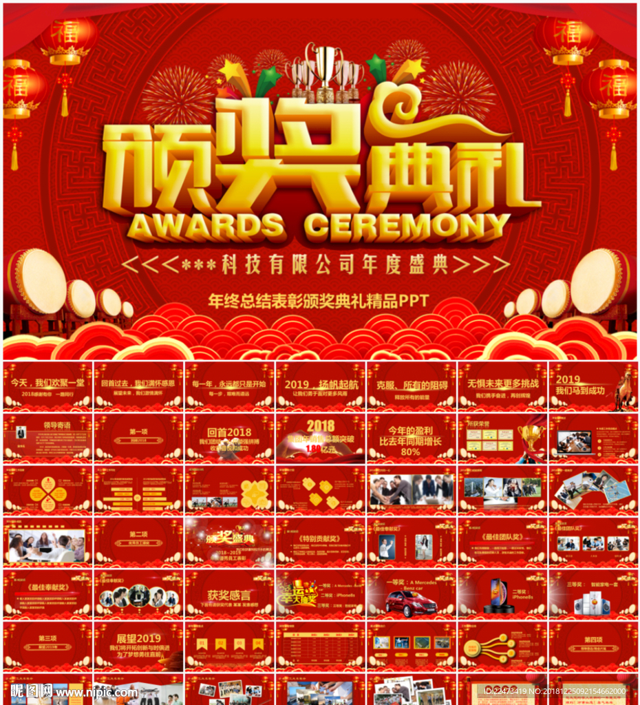 2019年會頒獎典禮PPT