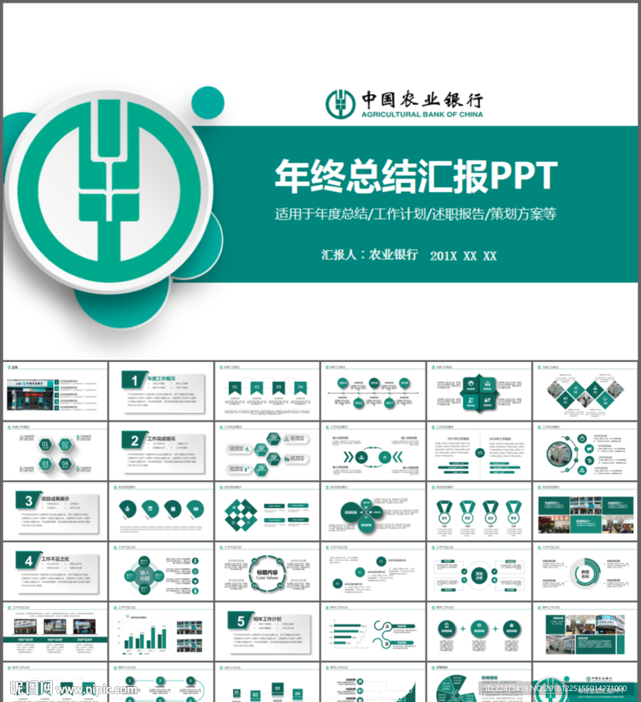 農業銀行工作總結ppt模板