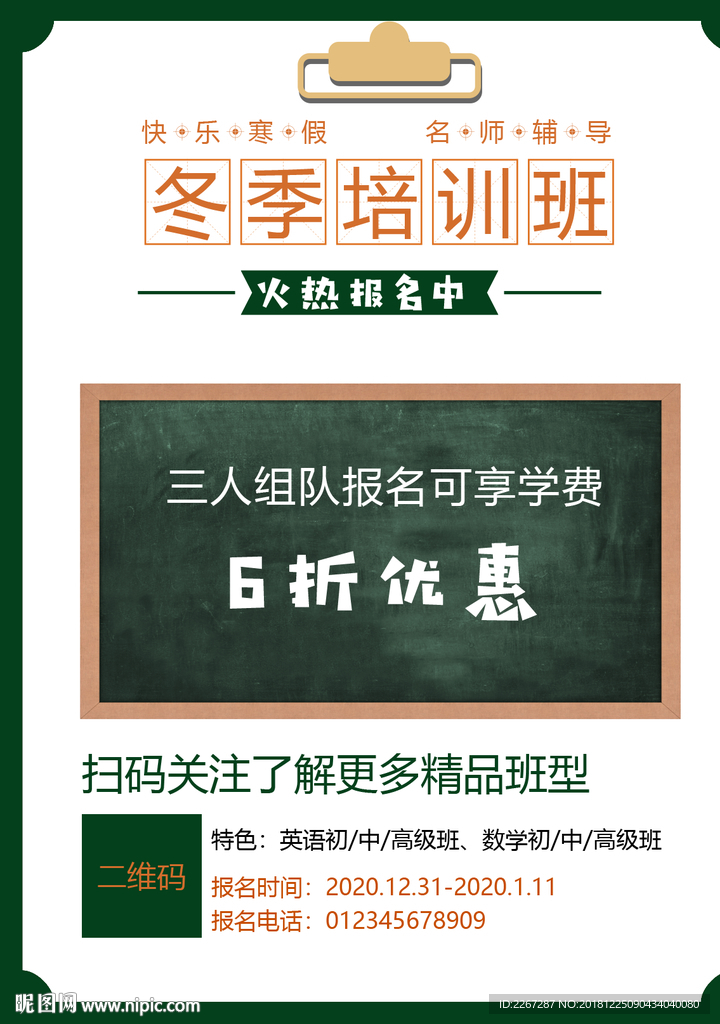培訓海報