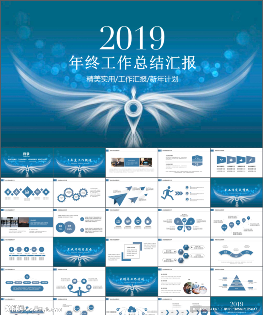 工作總結匯報新年計劃ppt