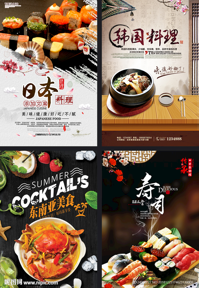 日韩美食料理海报